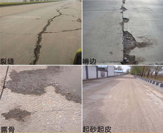 水泥混凝土路面常见病害类型